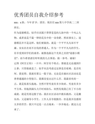 优秀团员自我介绍参考