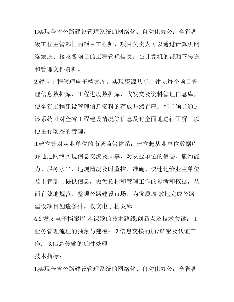 科技企业孵化器政策(3篇)_第2页