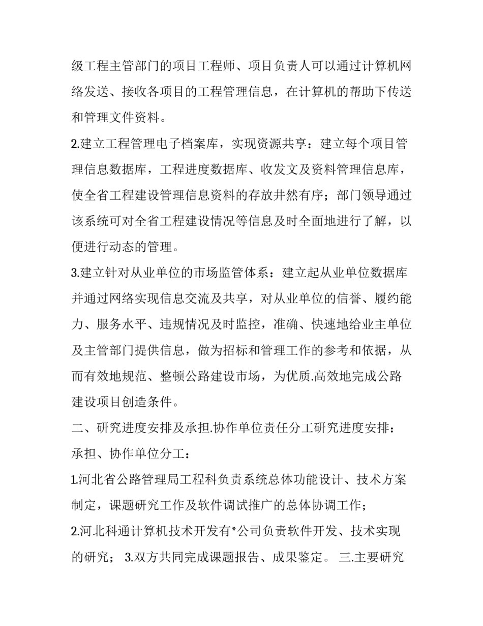科技企业孵化器政策(3篇)_第3页