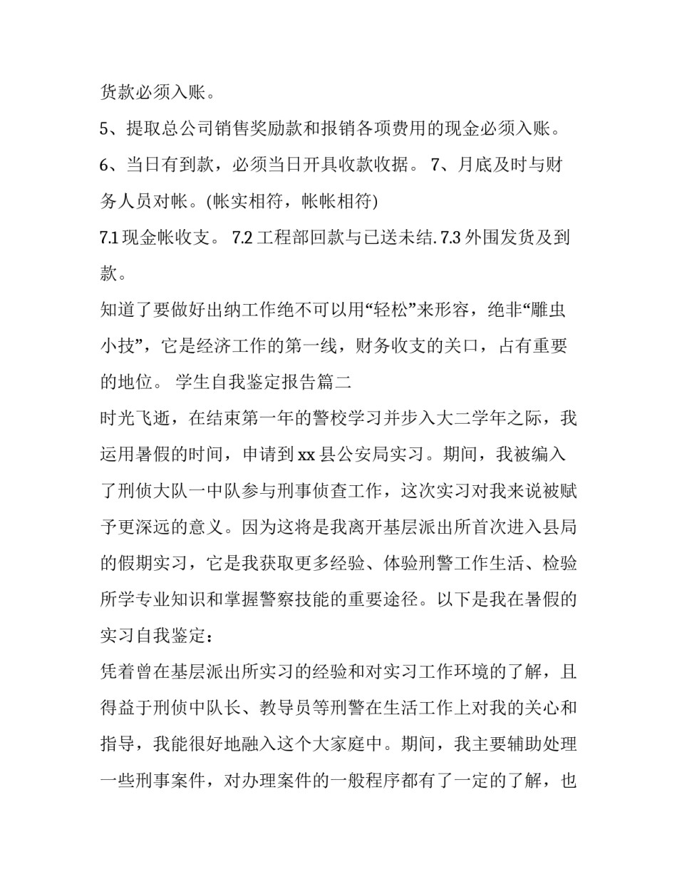 最新学生自我鉴定报告(通用10篇)_第3页