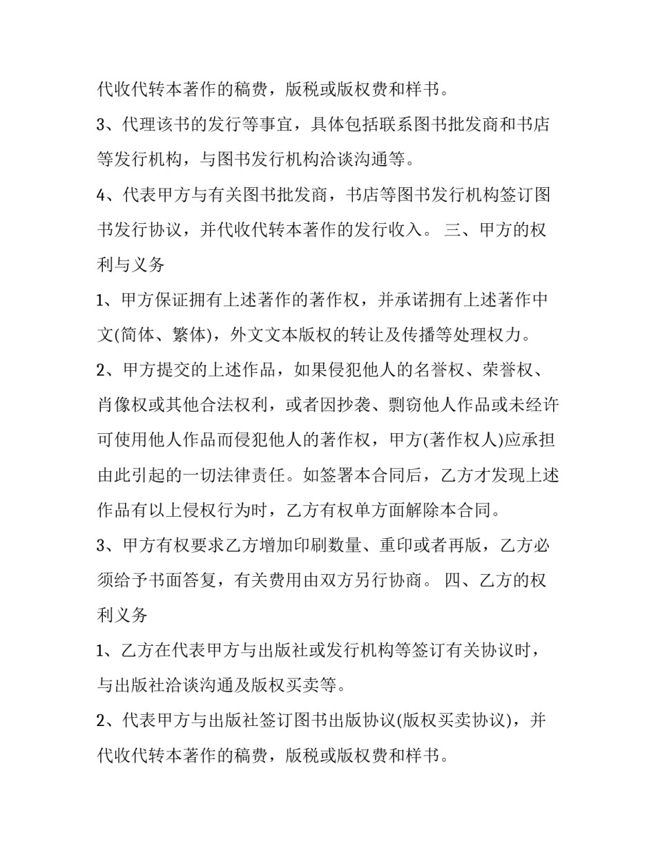 最新作品代理出版合同 著作权委托代理合同(6篇)_第2页
