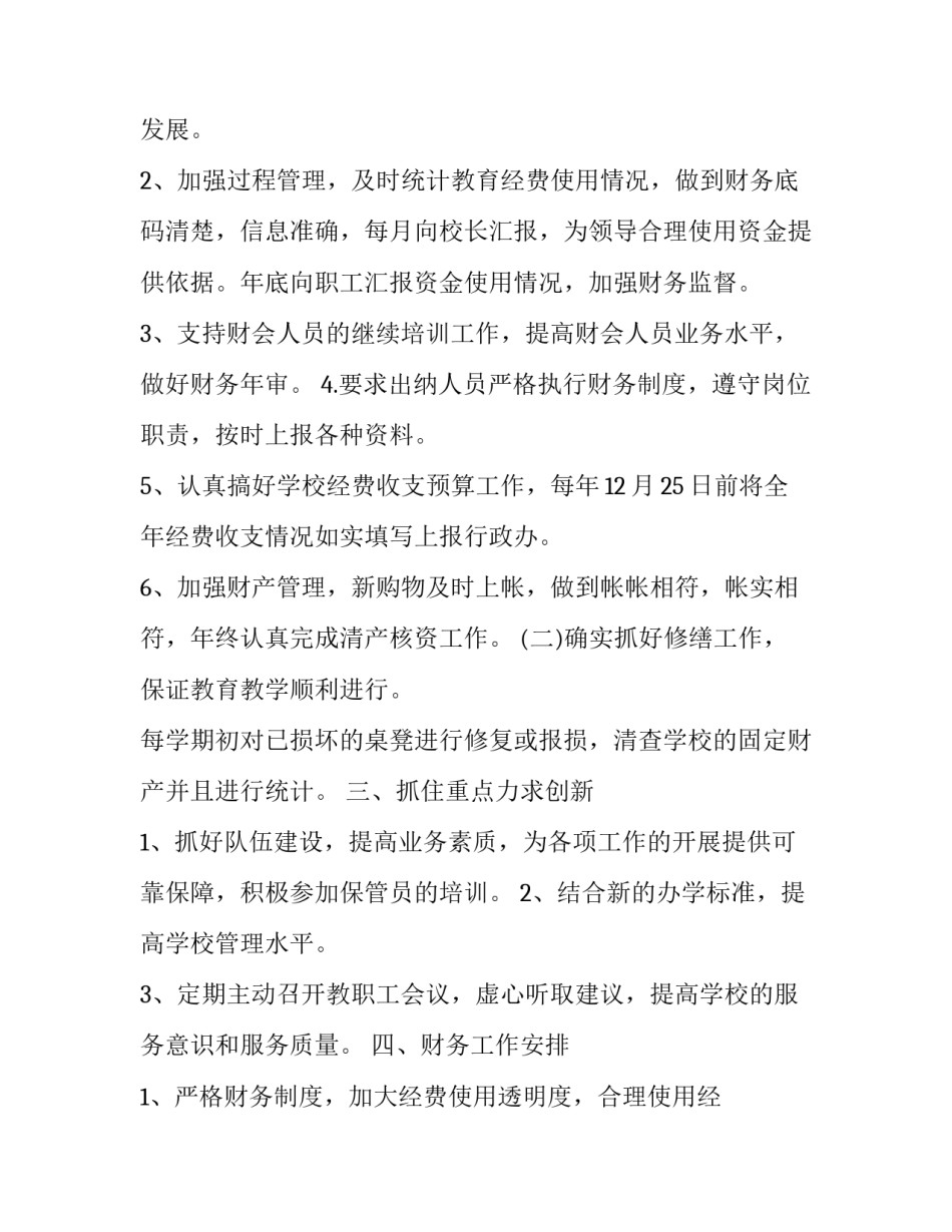 最新工作计划如何应付领导 工作计划与打算(七篇)_第2页