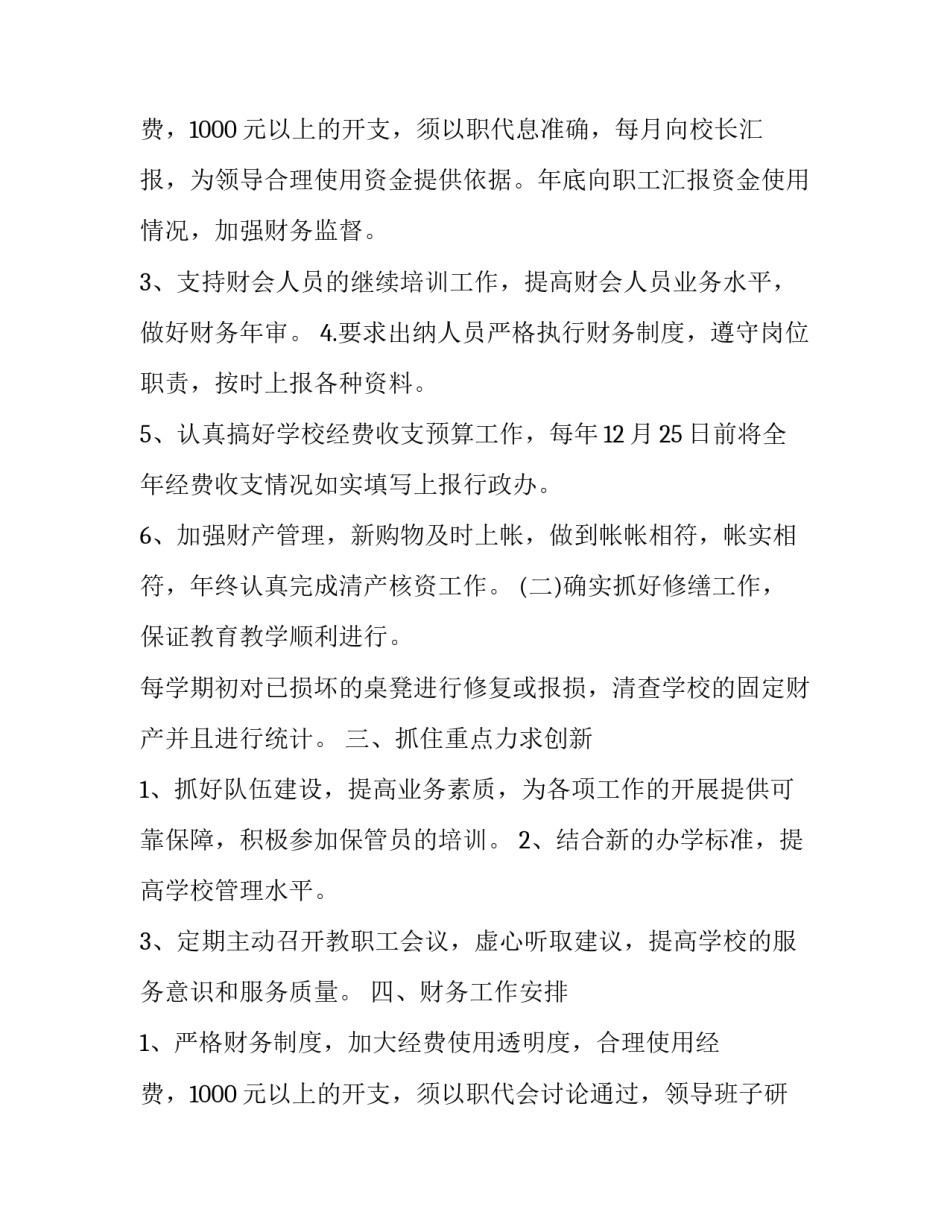 最新工作计划如何应付领导 工作计划与打算(七篇)_第3页