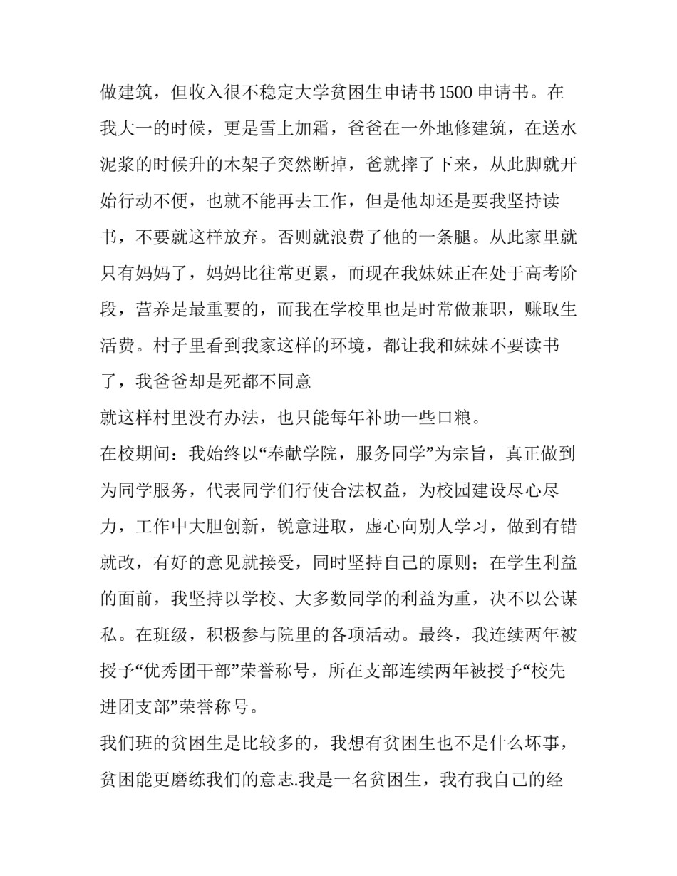 2023年贫困生助学金申请书格式(8篇)_第3页