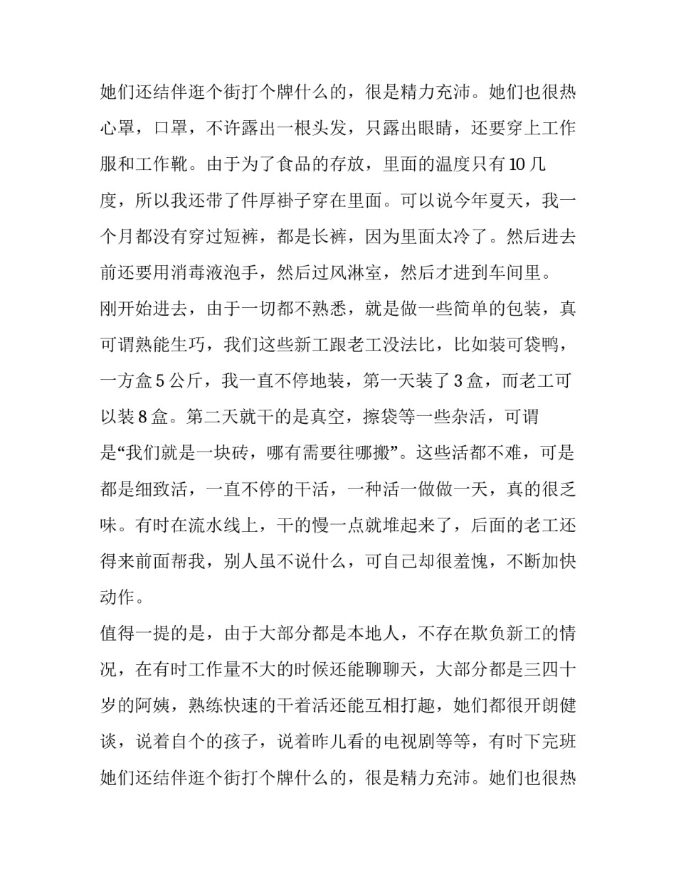 暑假工社会实践报告1000字(10篇)_第2页