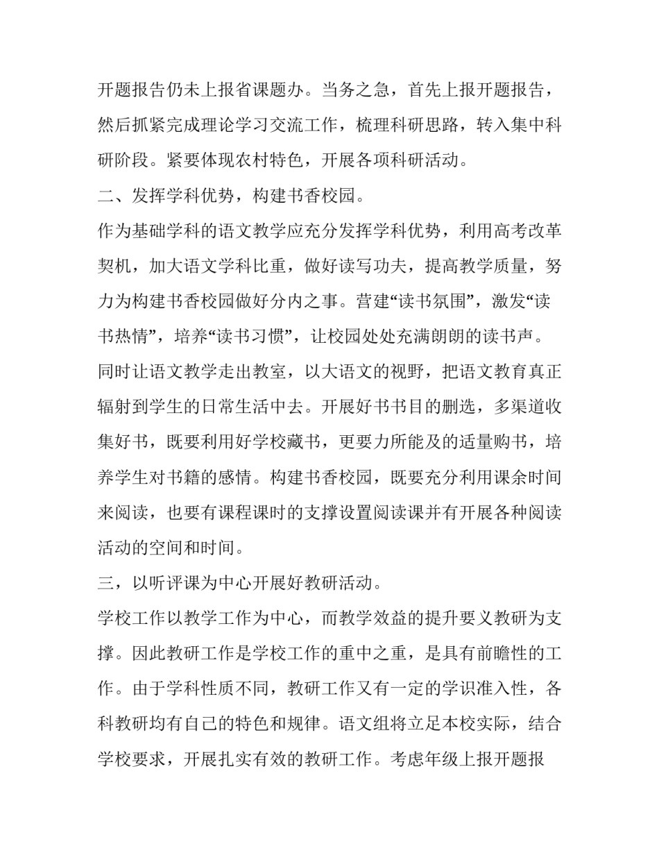 最新中学语文教研组工作计划(优质8篇)_第2页