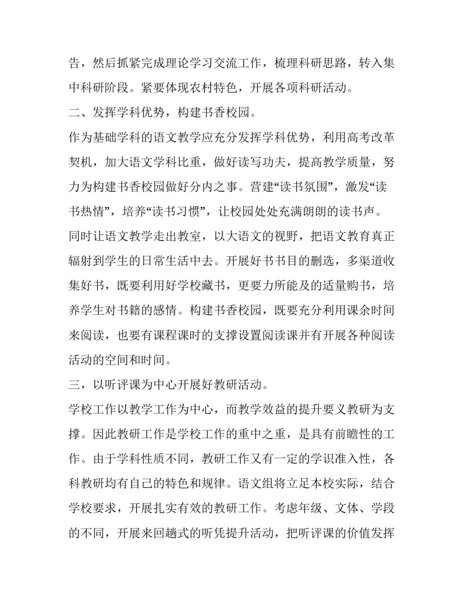 最新中学语文教研组工作计划(优质8篇)_第3页
