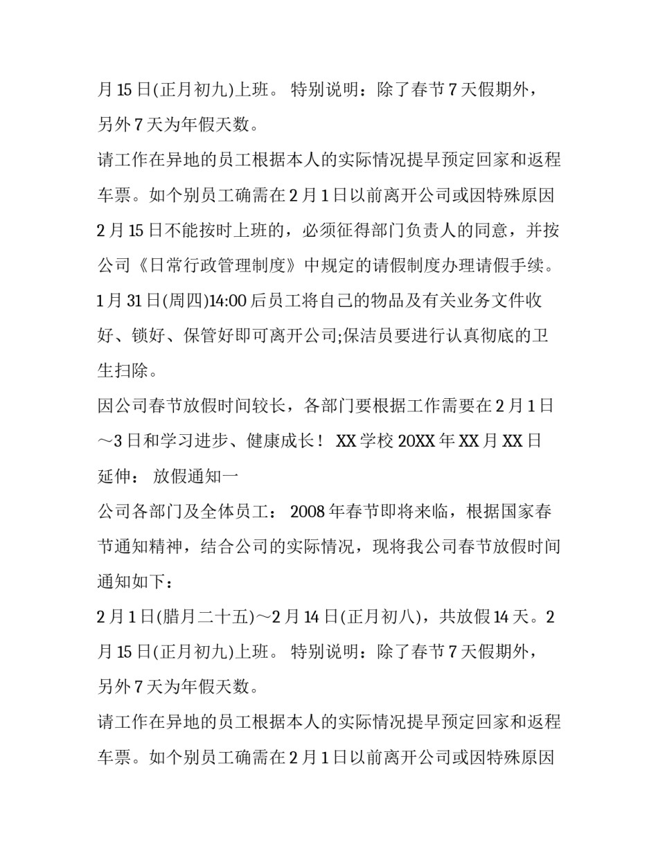 周末放假通知怎么写_第2页