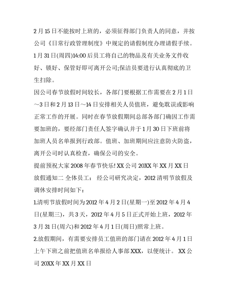 周末放假通知怎么写_第3页