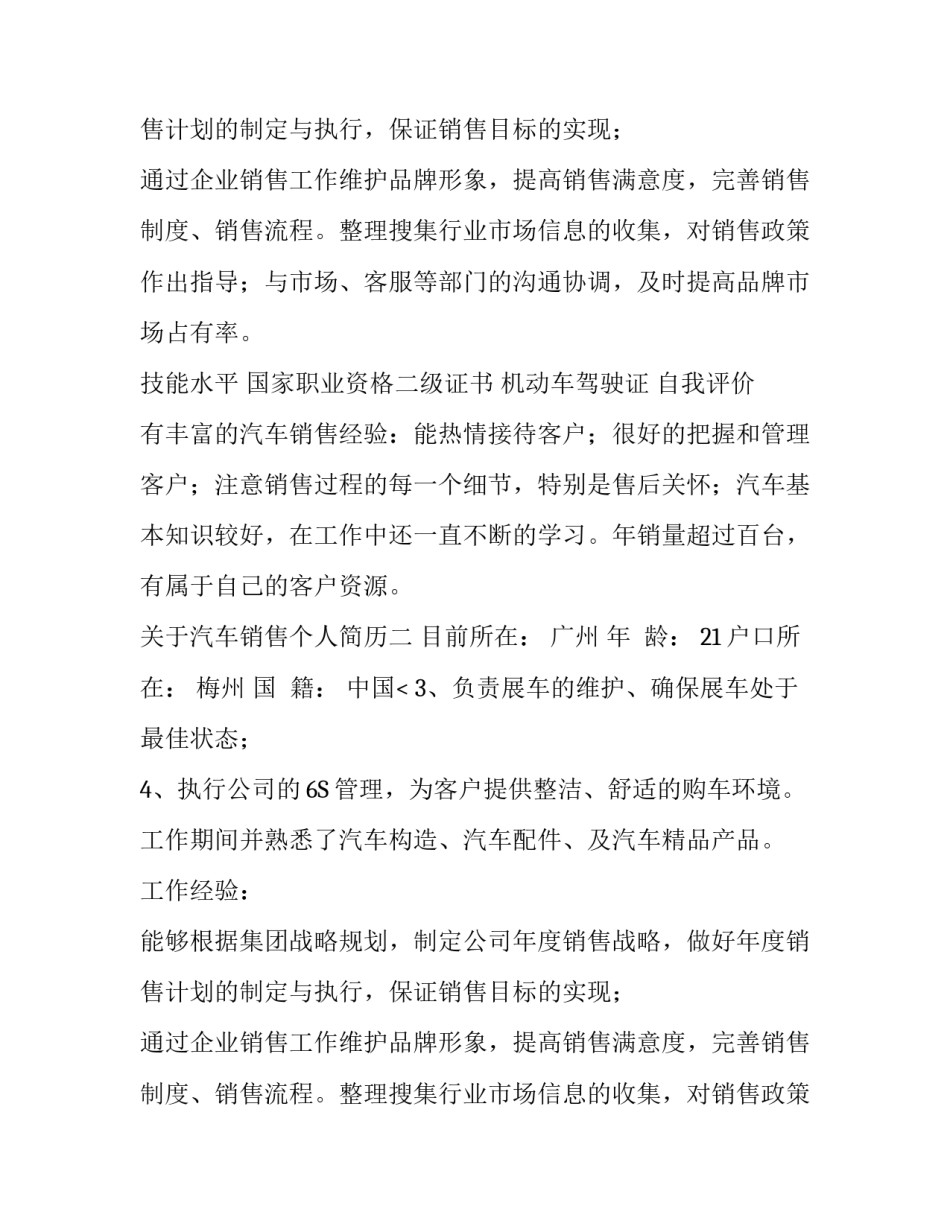 关于汽车销售个人简历_第2页