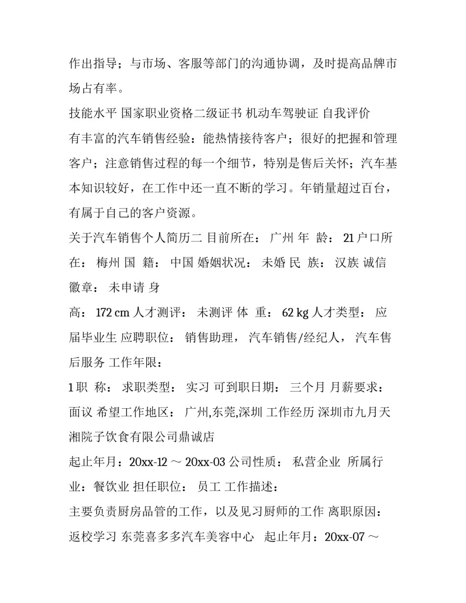 关于汽车销售个人简历_第3页