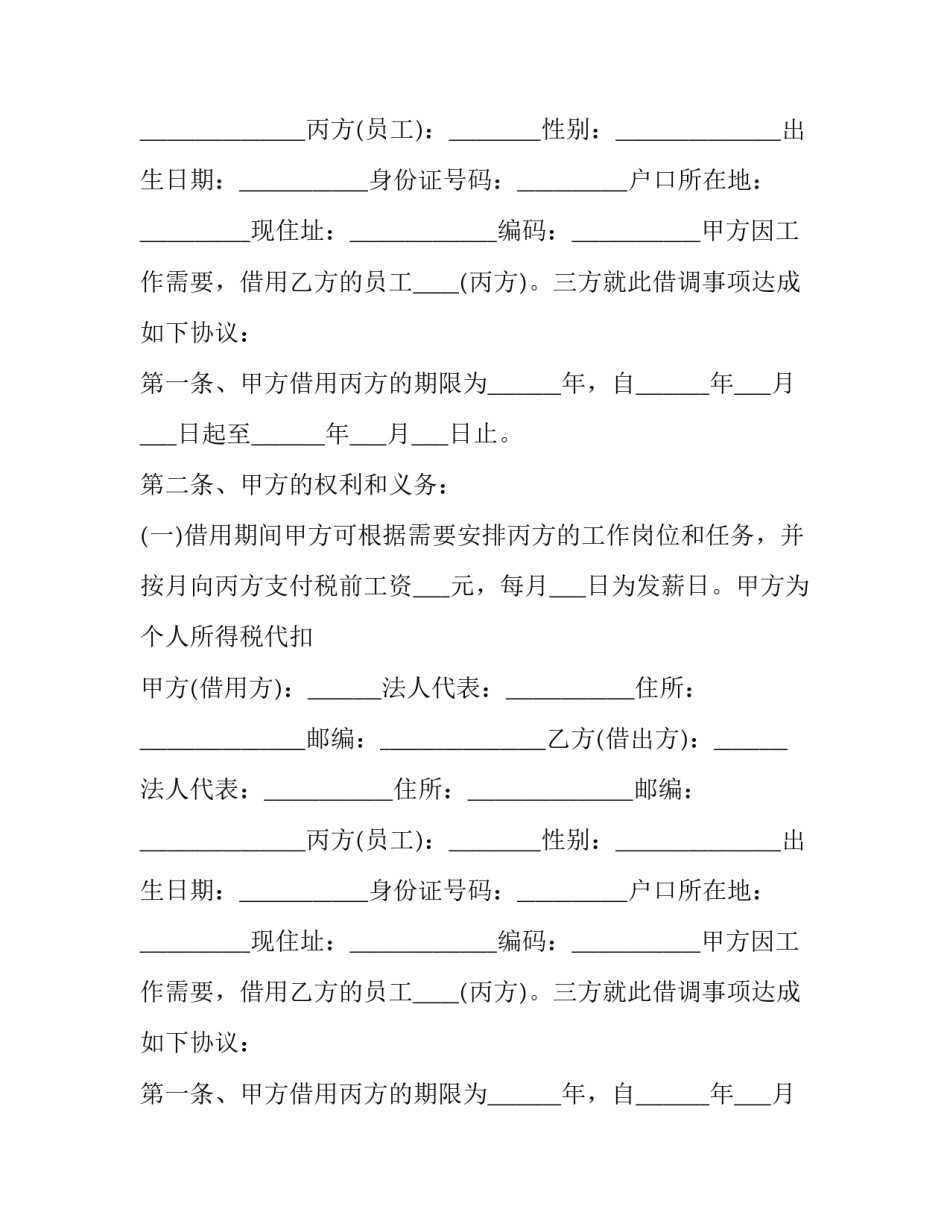 事业单位的辞职报告(十七篇)_第2页