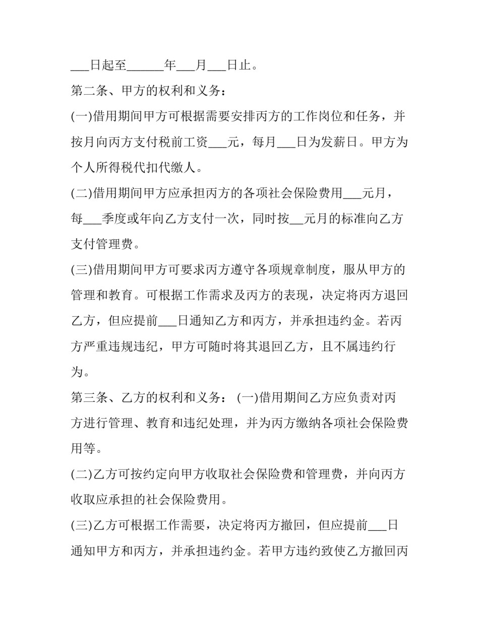 事业单位的辞职报告(十七篇)_第3页