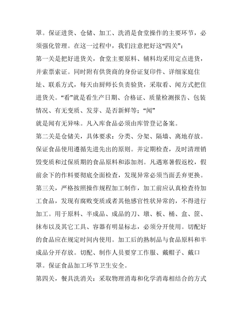 最新学校食堂管理工作汇报 食堂管理工作汇报工作(八篇)_第3页