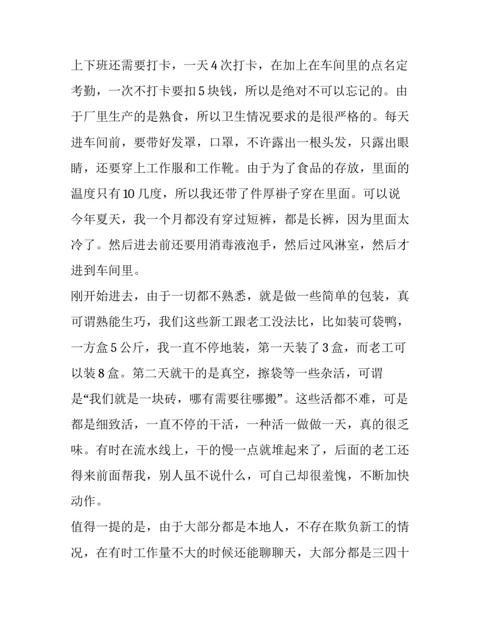 2023年暑假工社会实践报告题目 暑假工社会实践报告字(10篇)_第2页