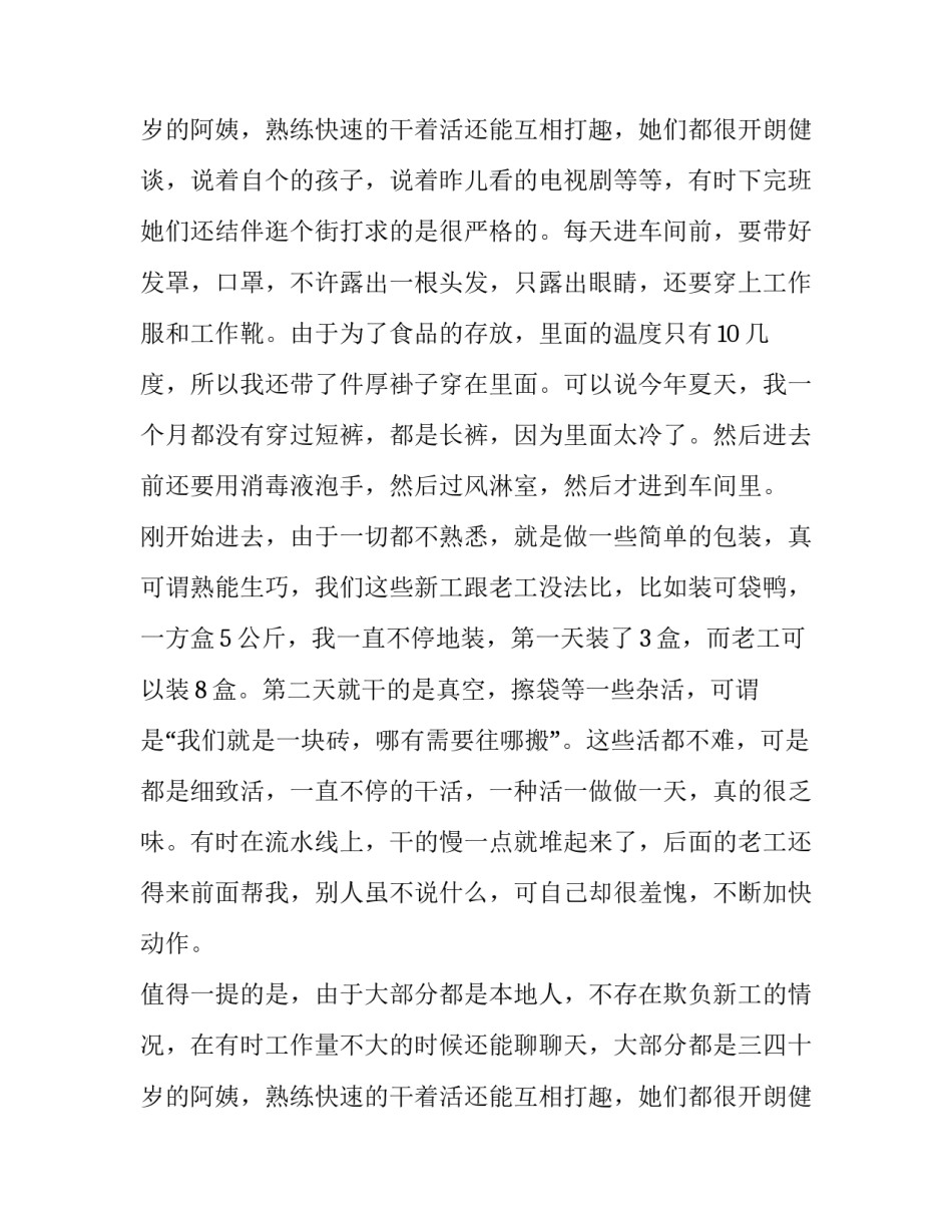 2023年暑假工社会实践报告题目 暑假工社会实践报告字(10篇)_第3页