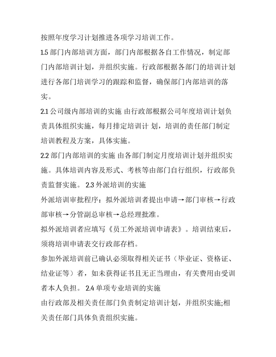 2023年年度培训计划下发通知(十五篇)_第2页