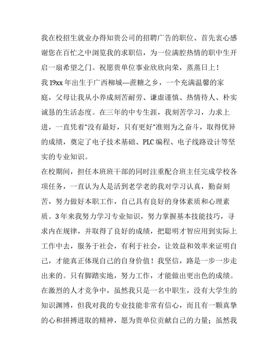 中专毕业生的求职信范文_第3页