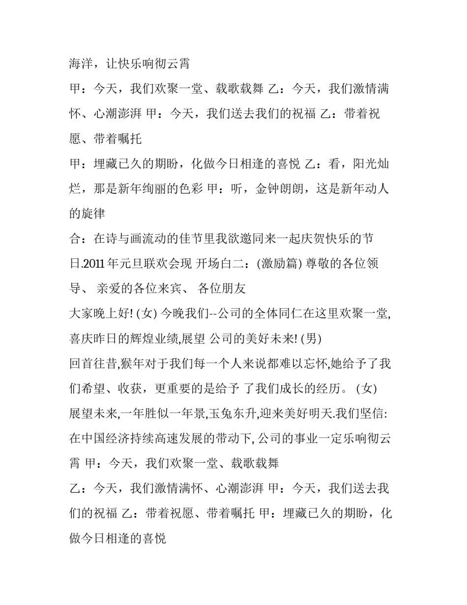 2023年金猴迎春主持词 猴年央视春晚节目单(七篇)_第2页