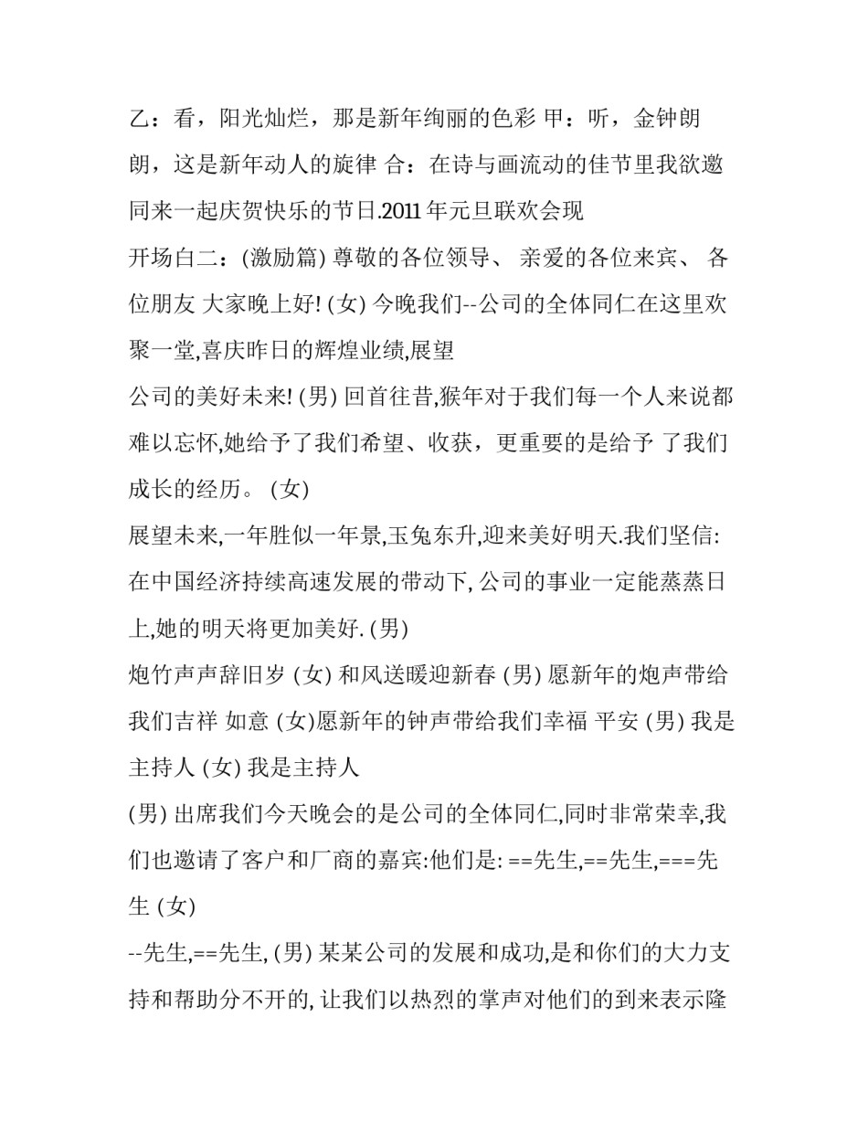 2023年金猴迎春主持词 猴年央视春晚节目单(七篇)_第3页