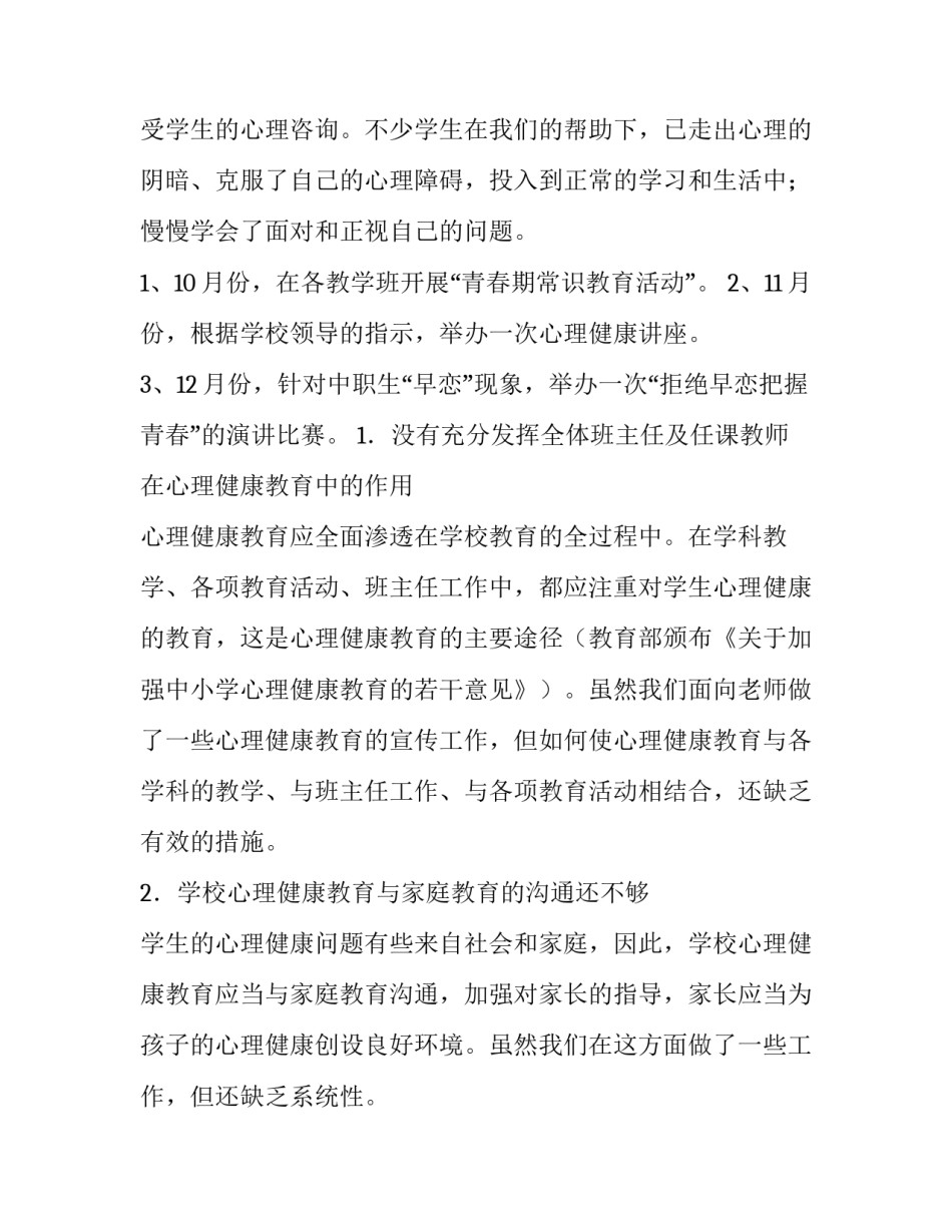2023年心理咨询室年度总结 学校心理咨询室学期总结(十二篇)_第2页