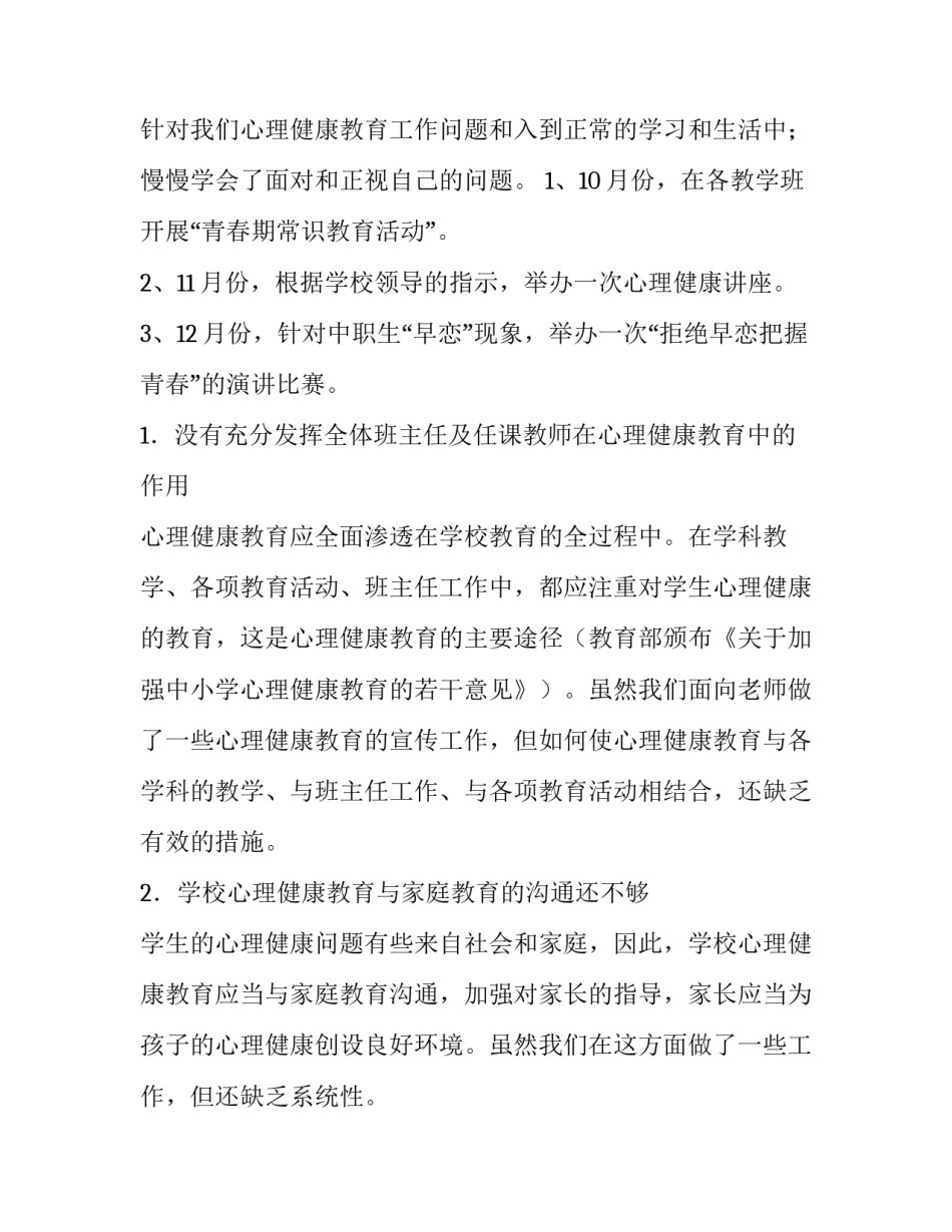 2023年心理咨询室年度总结 学校心理咨询室学期总结(十二篇)_第3页