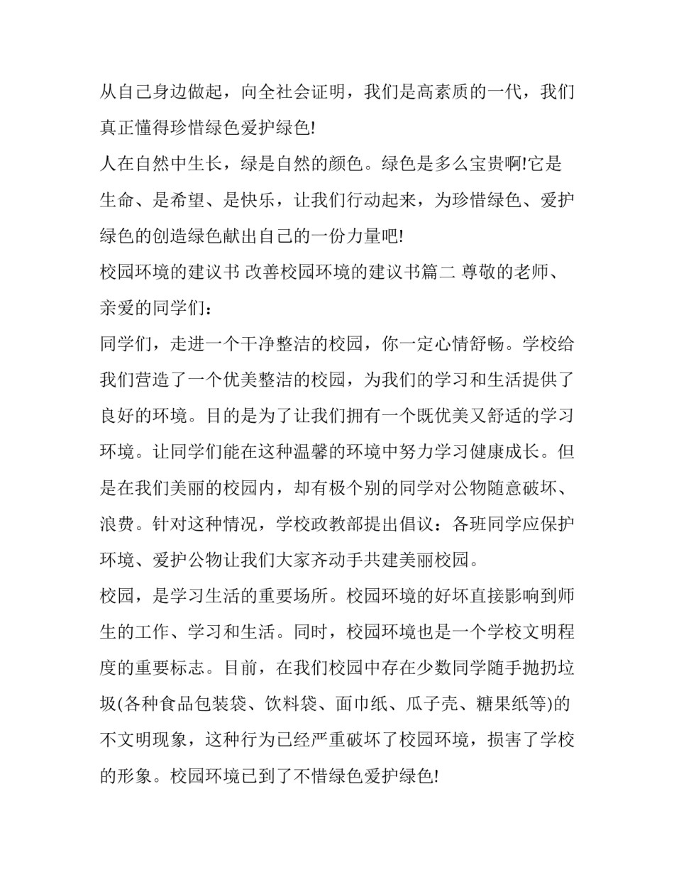 校园环境的建议书 改善校园环境的建议书(十九篇)_第2页
