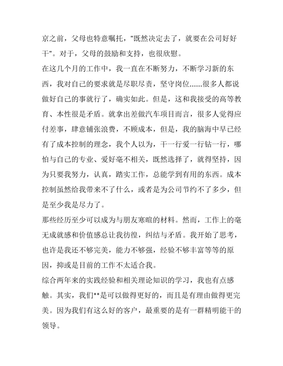 员工的简单辞职报告_第2页