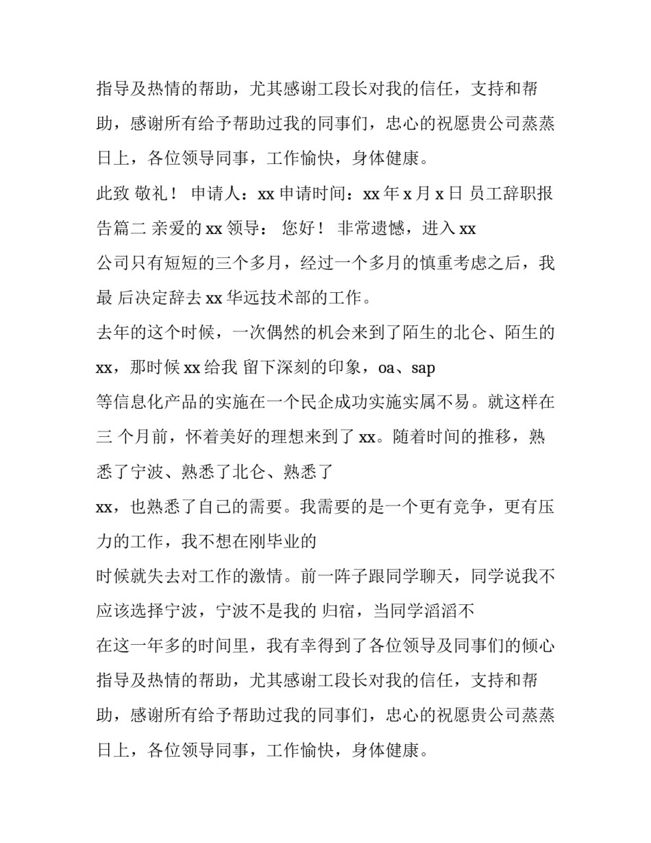 最新员工辞职报告(三篇)_第2页