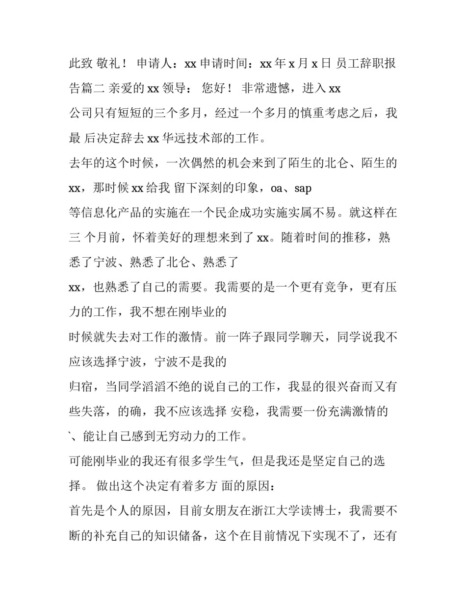 最新员工辞职报告(三篇)_第3页