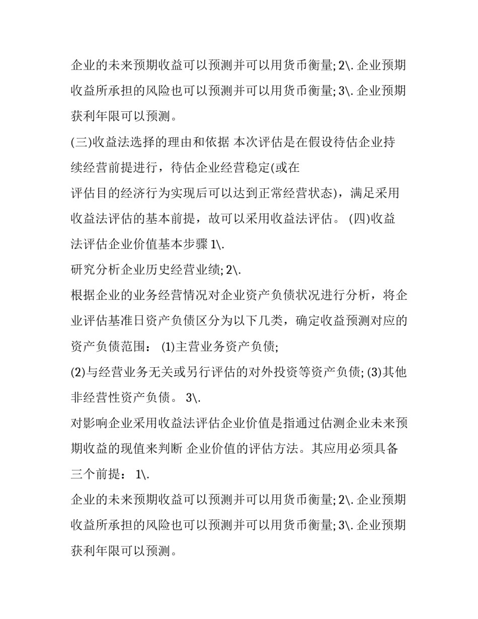 收益法资产评估报告案例_第2页