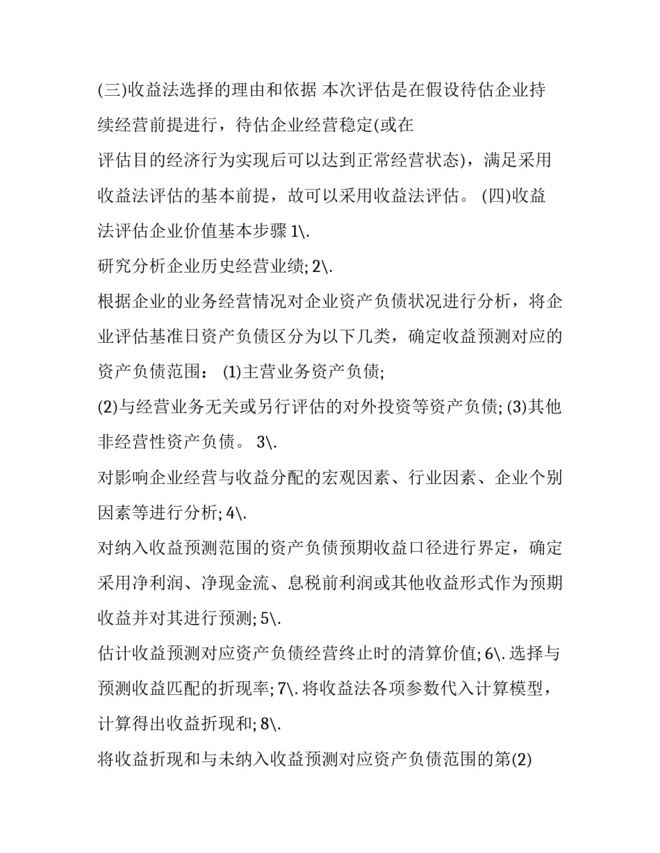 收益法资产评估报告案例_第3页