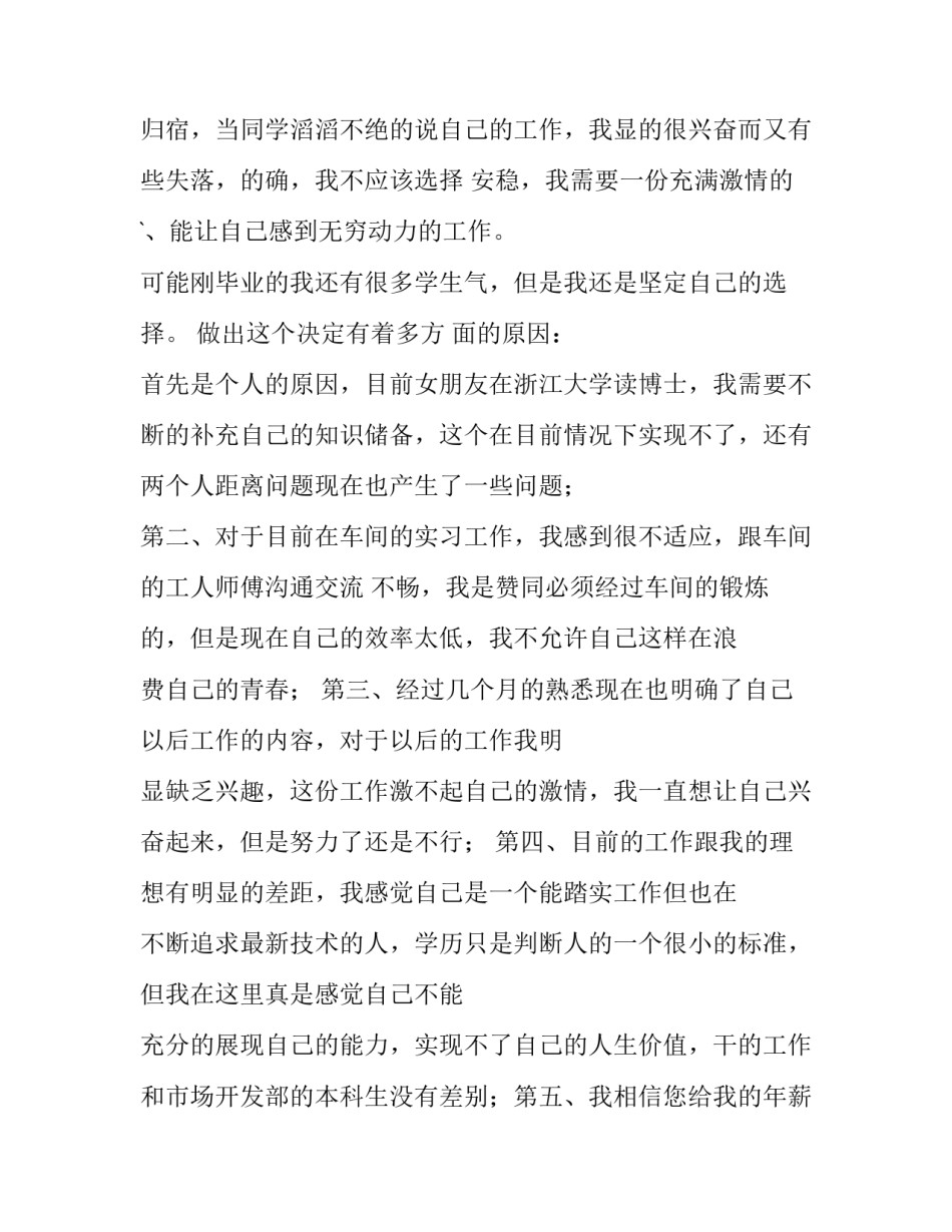 2023年员工辞职报告申请书怎样写(三篇)_第2页