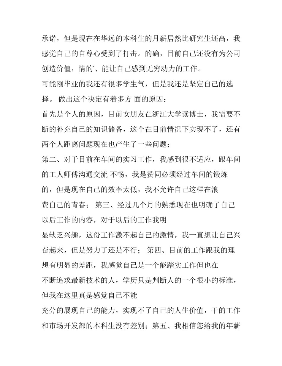 2023年员工辞职报告申请书怎样写(三篇)_第3页