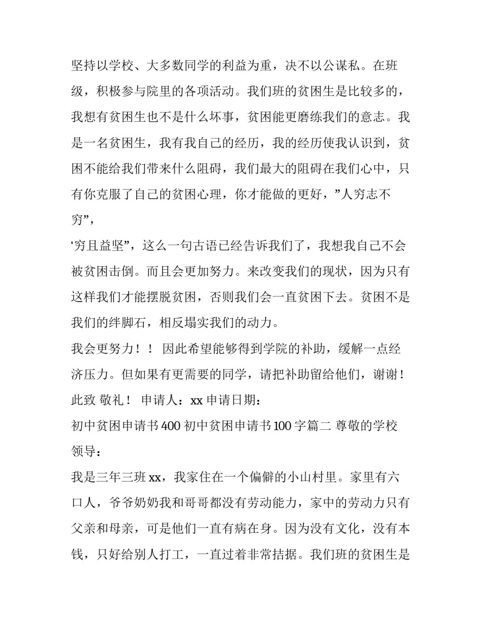 初中贫困申请书400 初中贫困申请书100字(三篇)_第2页