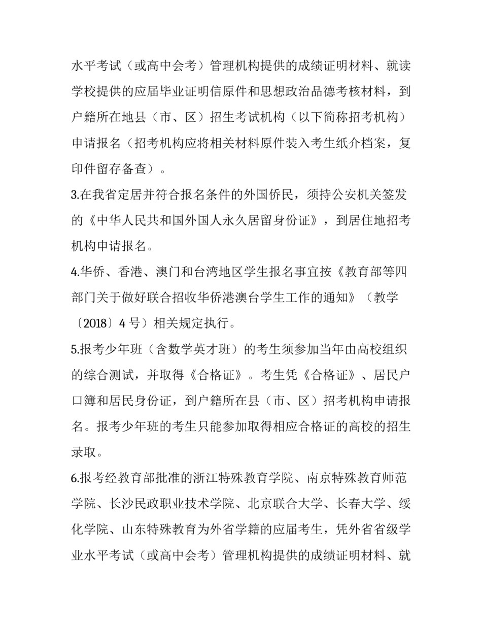 2023年黑龙江高考考试报名工作安排时间 黑龙江省高考报名截止日期(四篇)_第2页