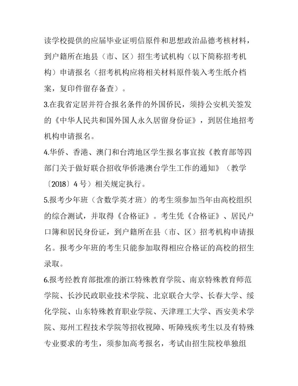 2023年黑龙江高考考试报名工作安排时间 黑龙江省高考报名截止日期(四篇)_第3页