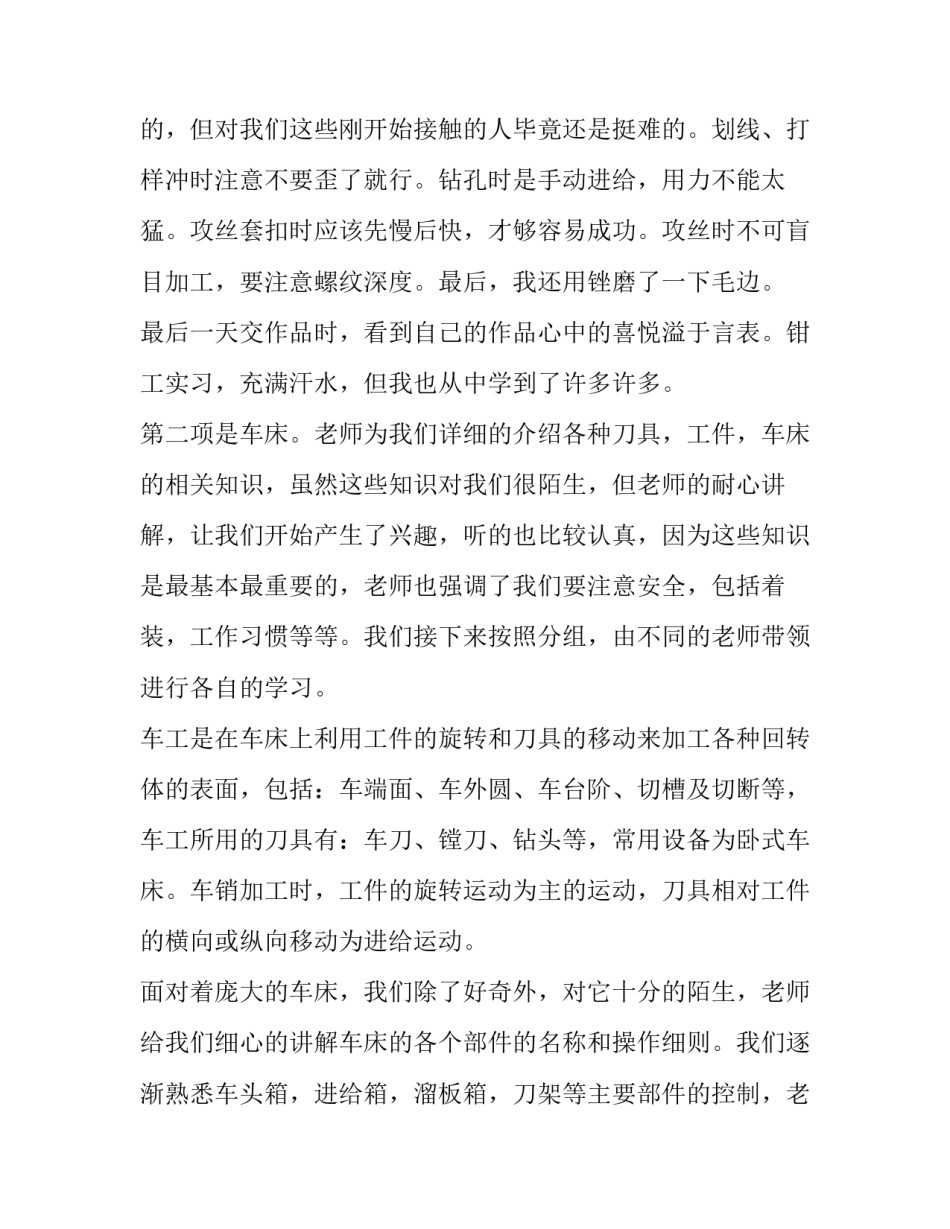 2023年学生自我鉴定报告(大全9篇)_第2页