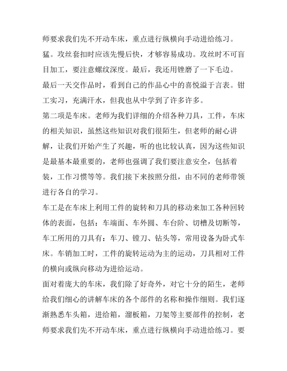 2023年学生自我鉴定报告(大全9篇)_第3页