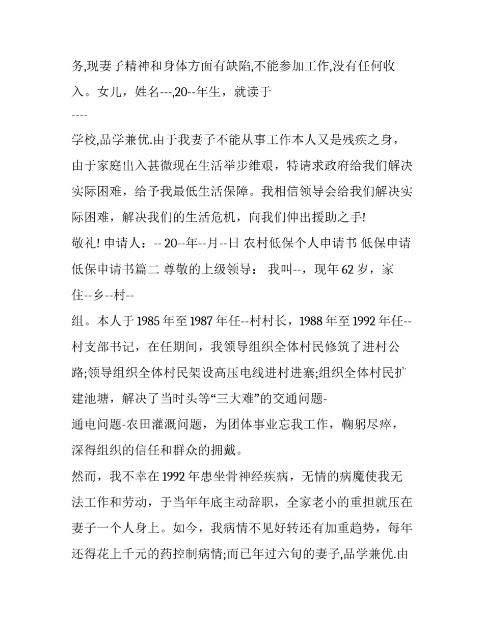 农村低保个人申请书 低保申请低保申请书(五篇)_第2页