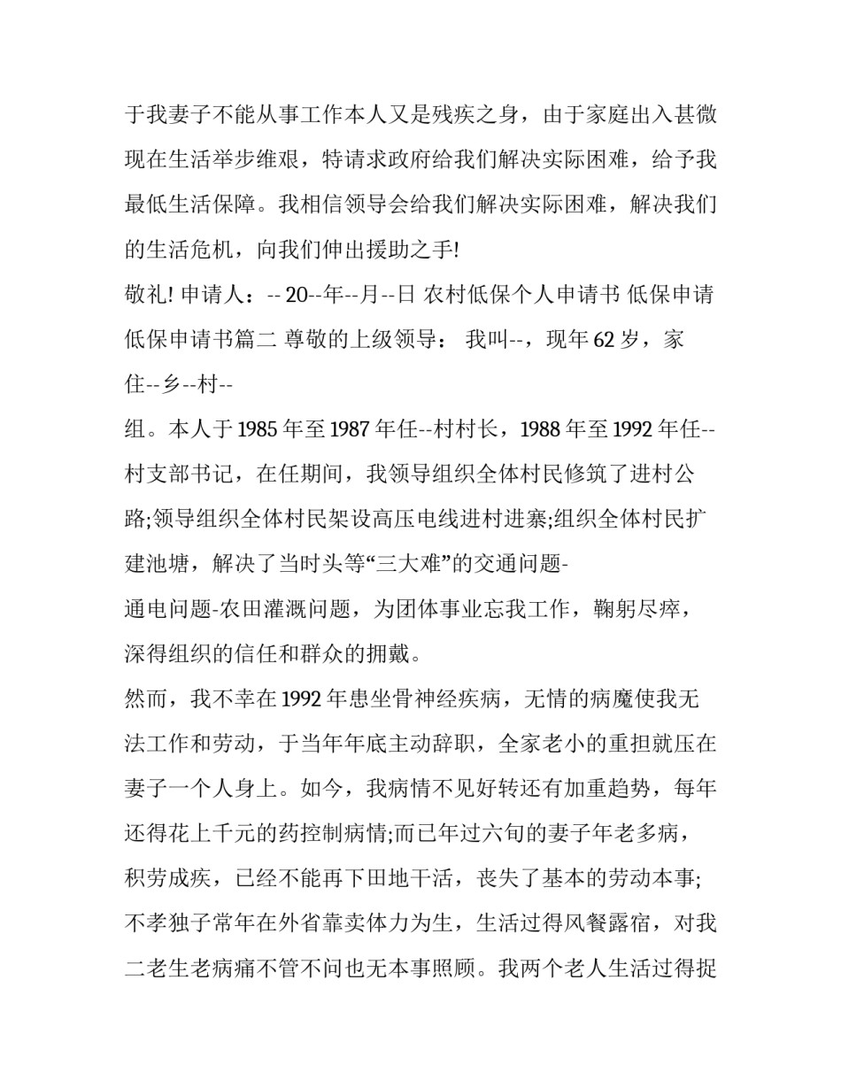 农村低保个人申请书 低保申请低保申请书(五篇)_第3页