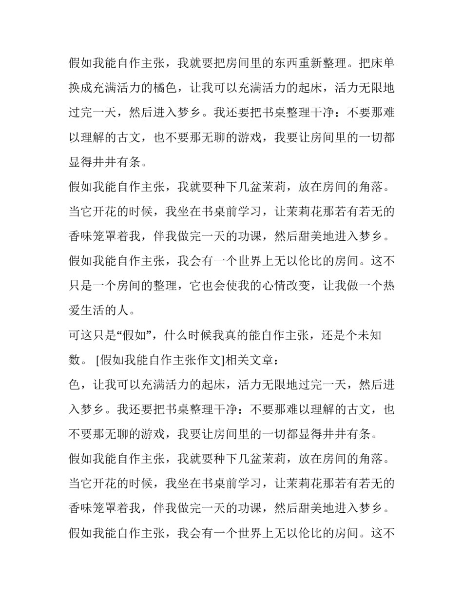 假如我能自作主张作文_第2页