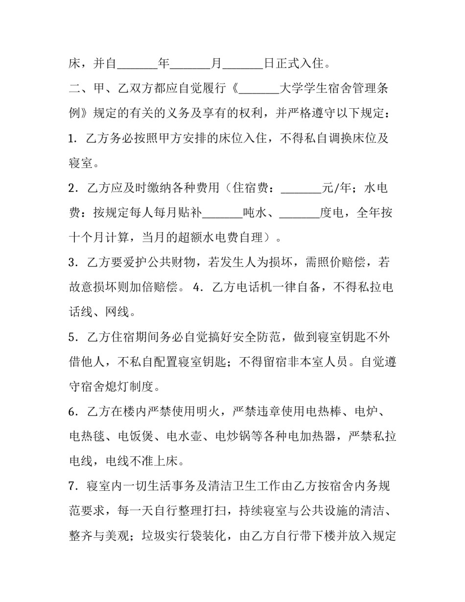 2023年高中住宿申请书 住宿申请书格式(8篇)_第3页