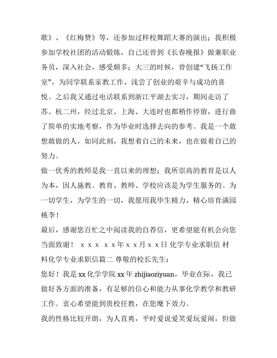 化学专业求职信 材料化学专业求职信(6篇)_第3页