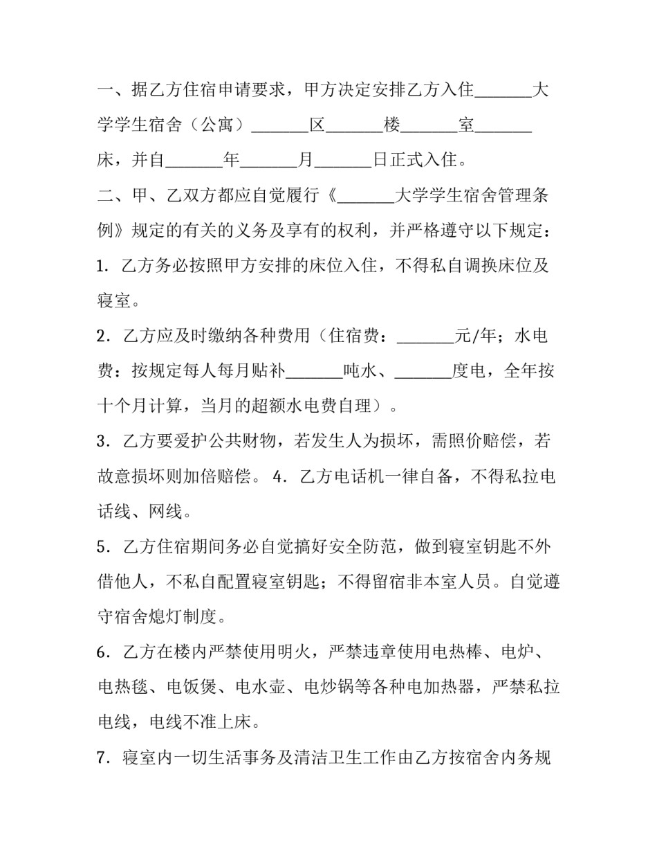 最新在外住宿申请书 初中生住宿申请书(八篇)_第3页