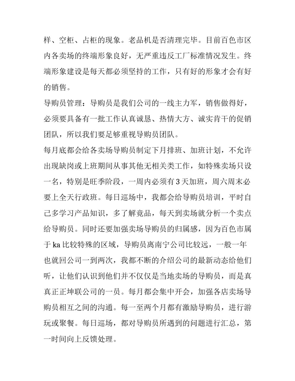 业务经理个人述职报告(模板13篇)_第2页