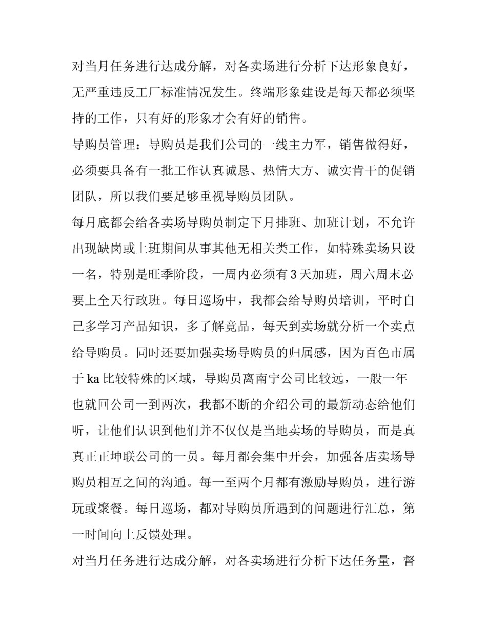 业务经理个人述职报告(模板13篇)_第3页