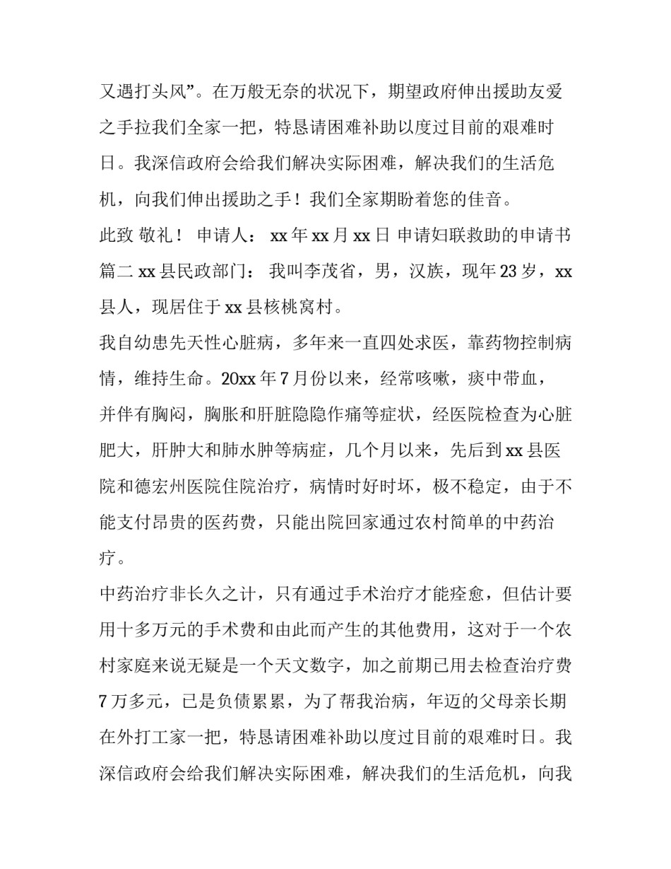 2023年申请妇联救助的申请书(8篇)_第2页