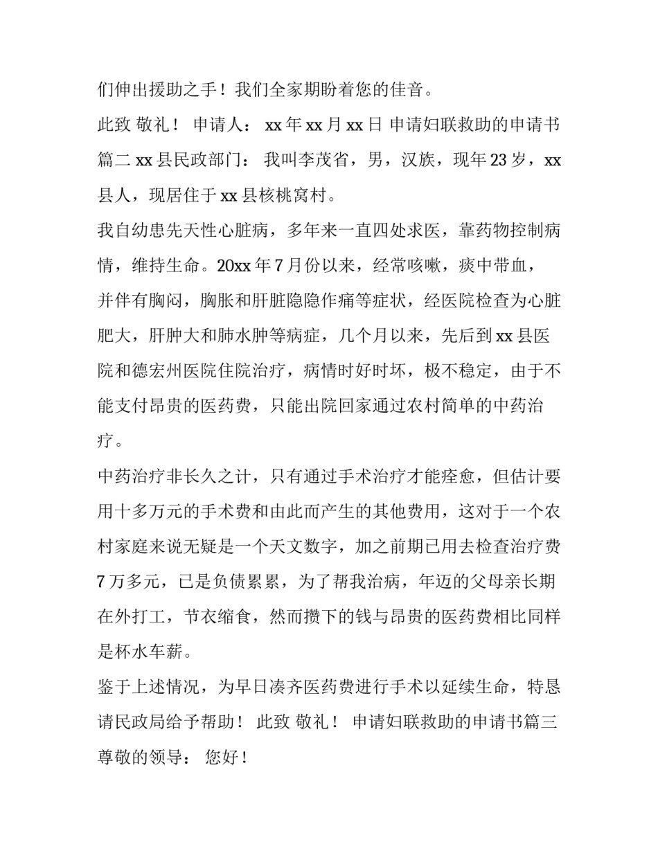 2023年申请妇联救助的申请书(8篇)_第3页