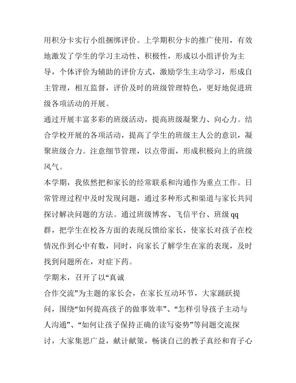 2023年第二学期班主任工作计划(十五篇)_第2页